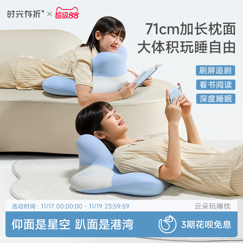 【国补15%】时光存折云朵趴睡枕玩睡床头靠垫躺着玩手机夜猫枕