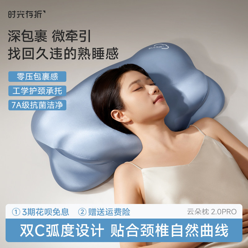 【升级】时光存折云朵pro枕头护颈椎枕助睡眠侧睡深睡记忆棉枕