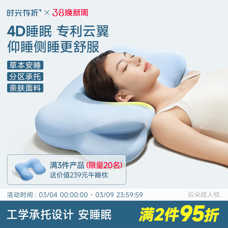 时光存折草本云朵枕头护颈椎助睡眠枕侧睡深睡高质量睡眠记忆棉枕