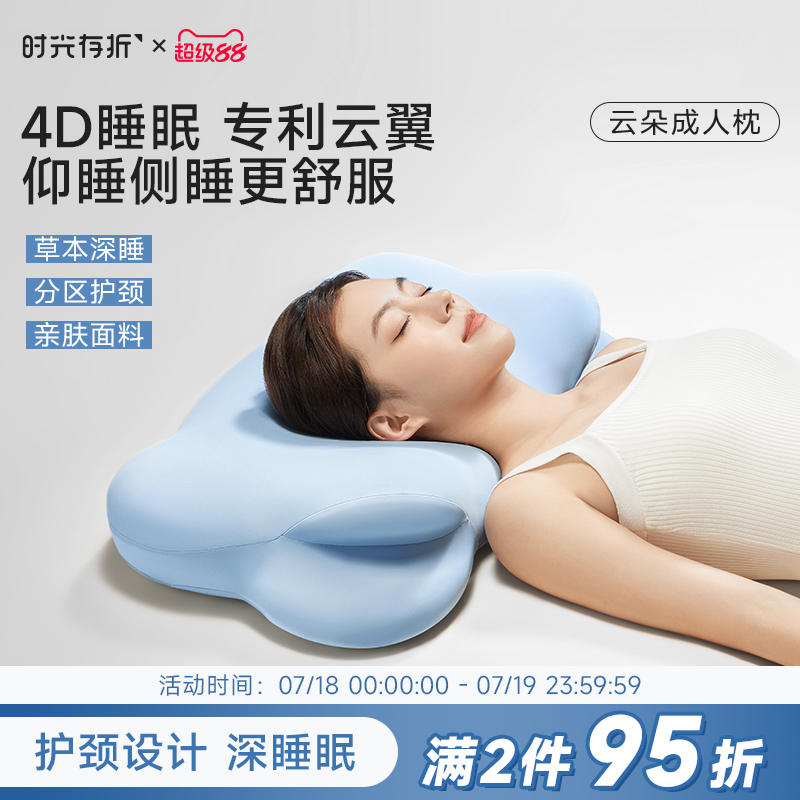 时光存折草本云朵枕头护颈椎助睡眠侧睡颈椎枕记忆棉护颈枕