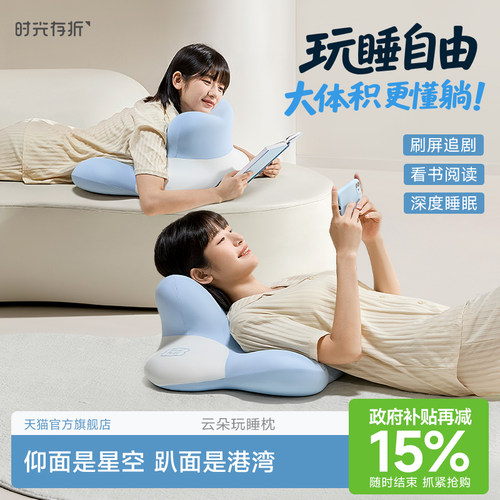 【补15%】时光存折云朵趴睡枕玩睡床头靠垫躺着玩手机专用夜猫枕