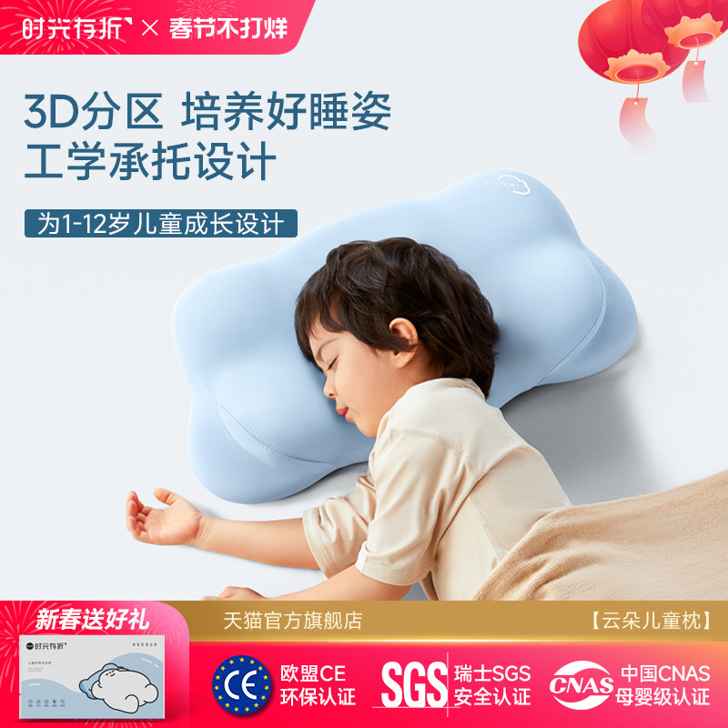 时光存折云朵儿童枕头工学护脊护颈透气3到6到10岁以上宝宝枕头