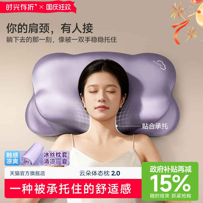 时光存折云朵体态枕头2.0护颈椎枕助睡眠高质量睡眠记忆棉夏凉枕图片