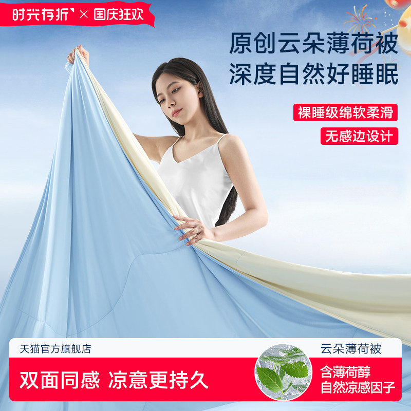 时光存折云朵薄荷被夏凉被轻薄凉感透气抑菌双人吸汗被子空调被芯