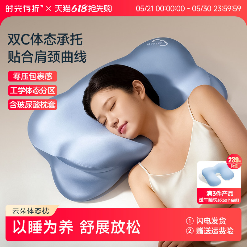 【升级】时光存折云朵体态pro枕头护颈椎枕助睡眠侧睡记忆棉枕头
