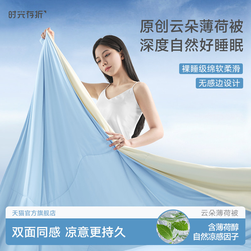时光存折云朵薄荷被夏凉被轻薄凉感透气抑菌双人吸汗被子空调被芯