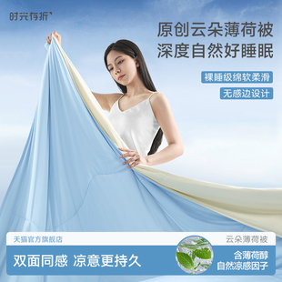 时光存折云朵薄荷被夏凉被轻薄凉感透气抑菌双人吸汗被子空调被芯
