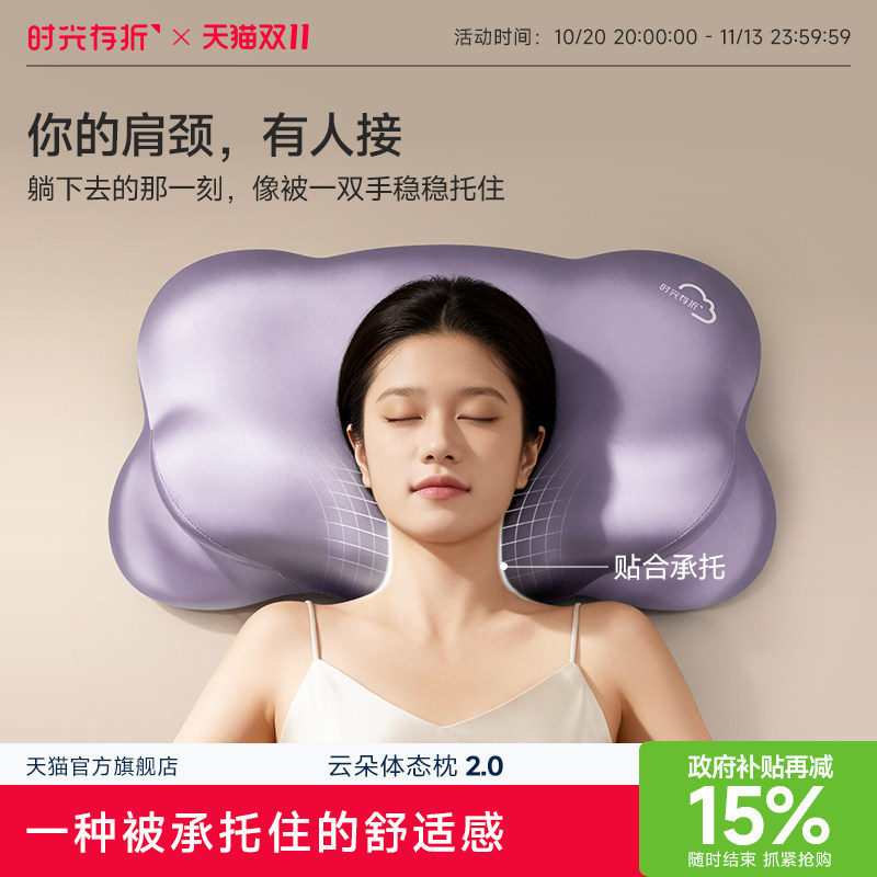 时光存折云朵体态枕头2.0护颈椎枕助睡眠高质量睡眠记忆棉夏凉枕