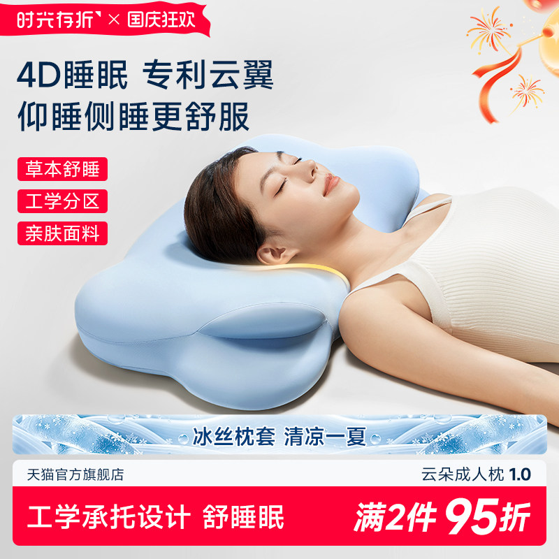 时光存折草本云朵枕头1.0护颈椎助睡眠高质量睡眠记忆棉枕夏凉枕图片