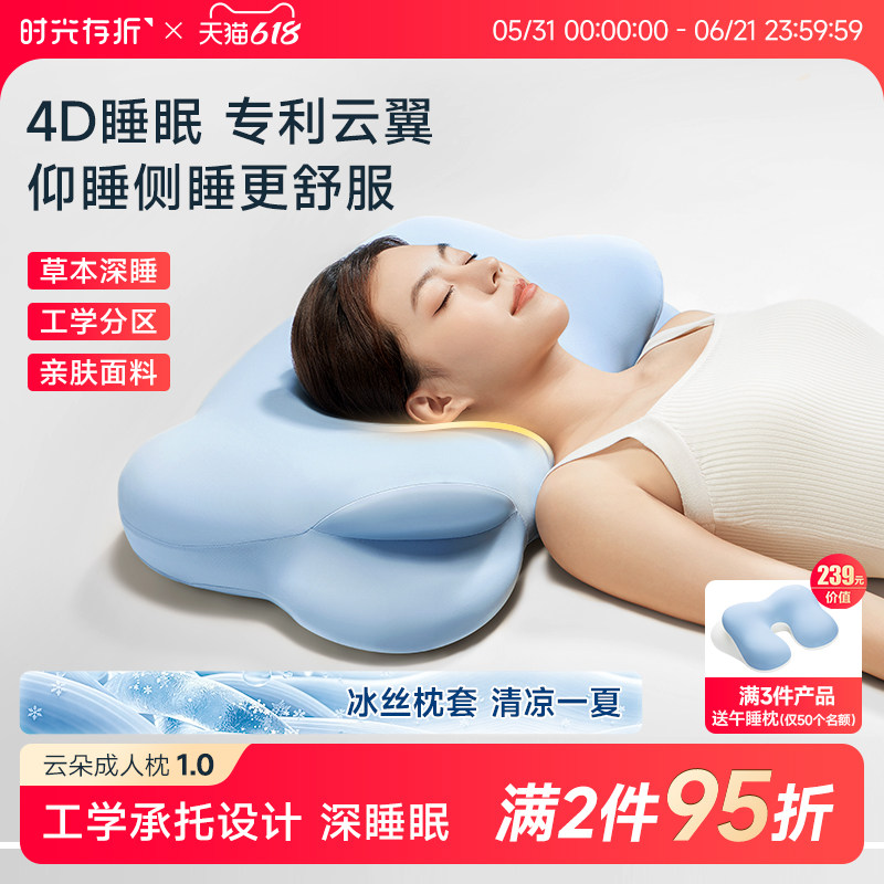 时光存折草本云朵枕头1.0护颈椎助睡眠高质量睡眠记忆棉枕夏凉枕