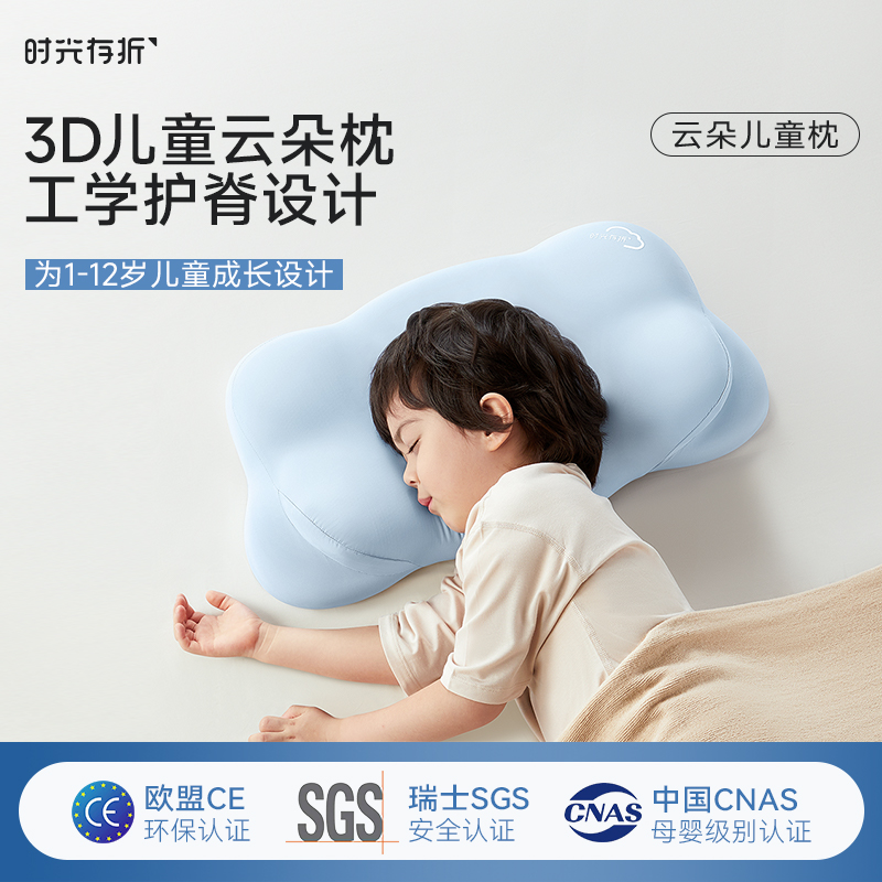 时光存折儿童枕头云朵枕头护脊透气1-3-6-10岁以上夏季宝宝枕头