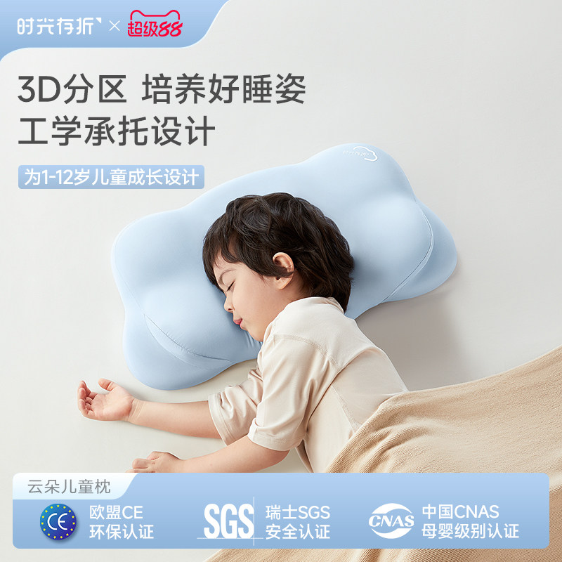 时光存折云朵儿童枕头工学护脊护颈透气3到6到10岁以上宝宝枕头