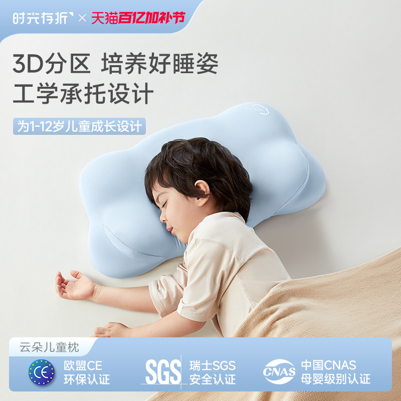 时光存折云朵儿童枕头工学护脊护颈透气3到6到10岁以上宝宝枕头