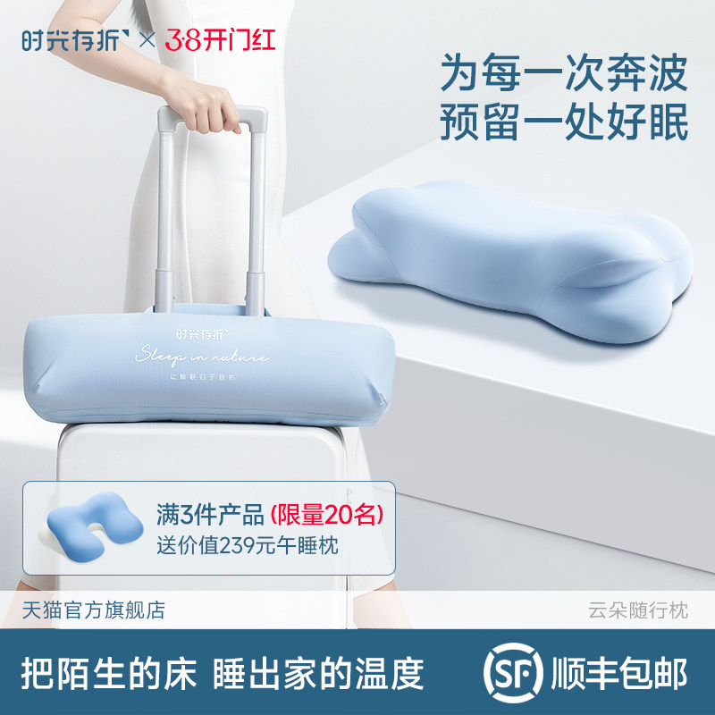 时光存折云朵随行枕差旅枕便携露营办公室午睡房车护颈记忆棉枕