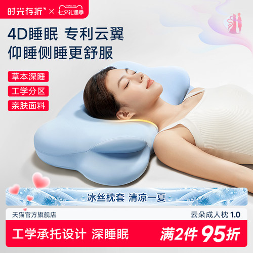 时光存折草本云朵枕头1.0护颈椎助睡眠高质量睡眠记忆棉枕夏凉枕