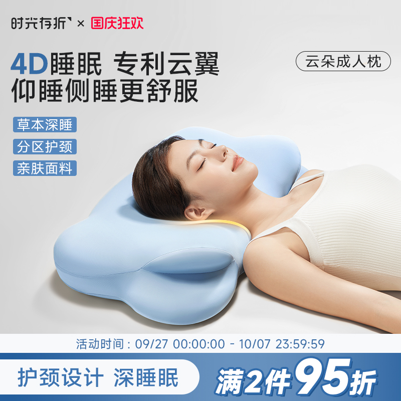 时光存折云朵枕护颈侧睡仰睡