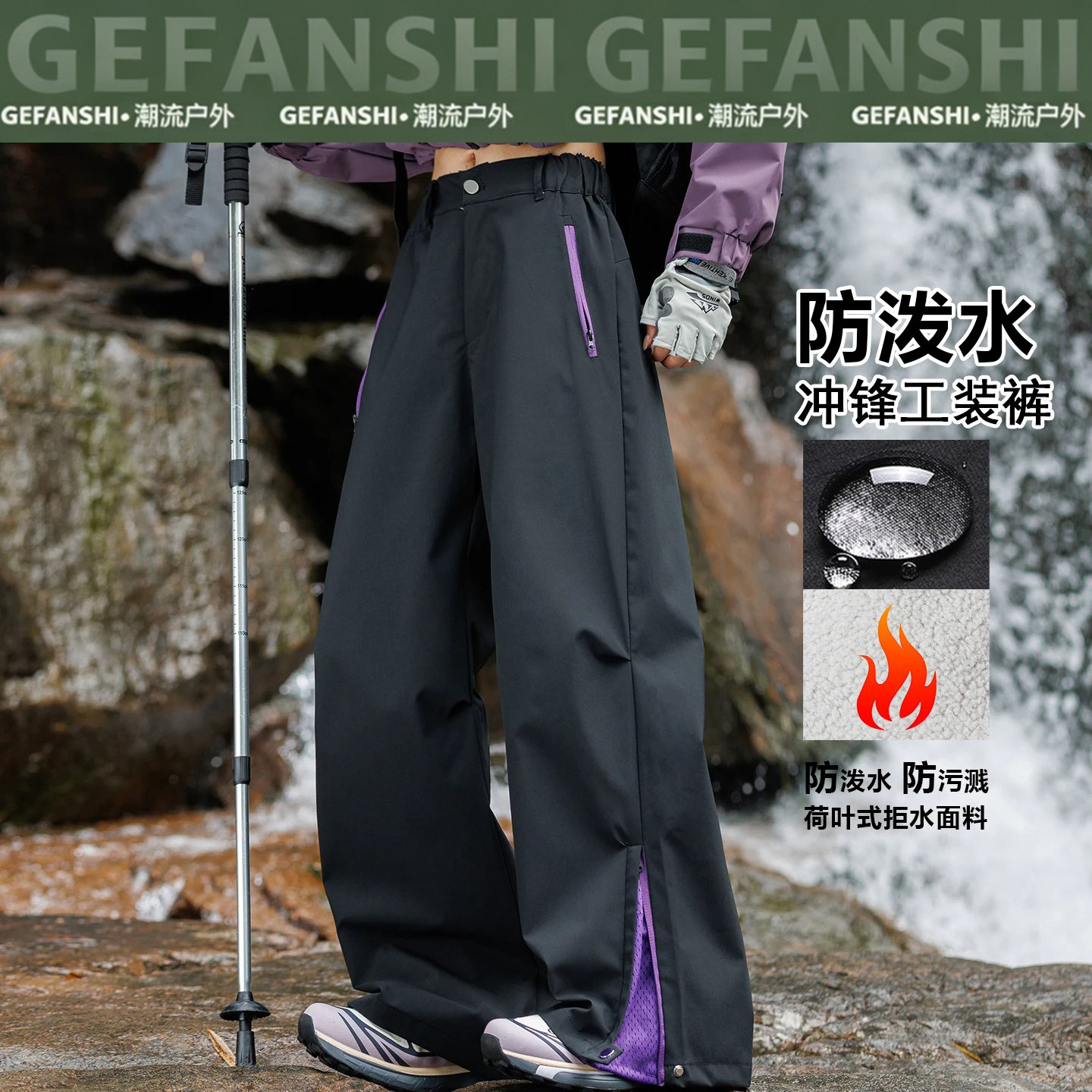 户外神裤！拒绝湿裤腿！一条搞定