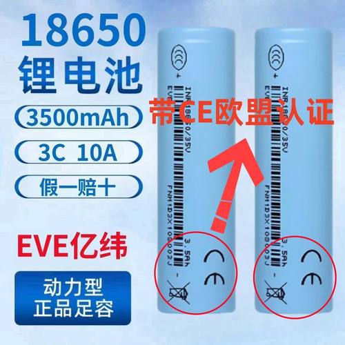 全新亿纬系列3C动力电池18650