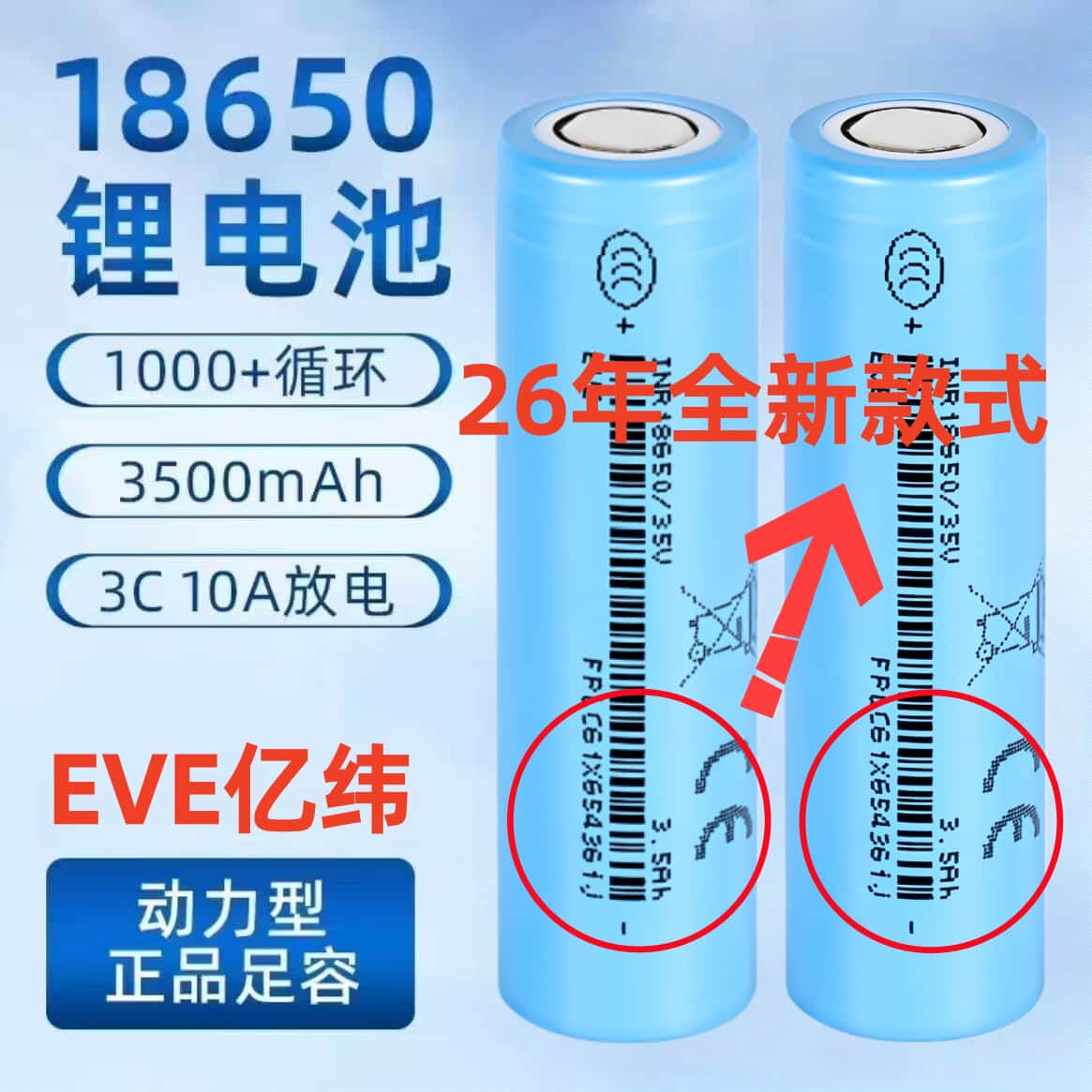 全新亿纬系列3C动力电池18650锂电池3500mah手电钻电动车电池组 - 实物图