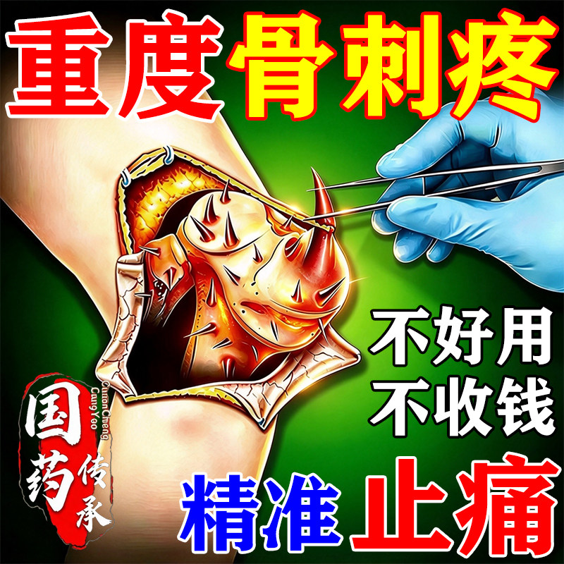 协和骨刺贴膏根去效特药足跟痛筋膜炎膝盖关节消肿活血镇痛膏腰贴