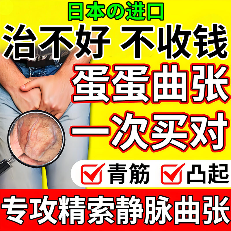 精索静脉曲张专用治疗药男士附睾发炎肿大阴囊托带青筋凸起舒缓膏
