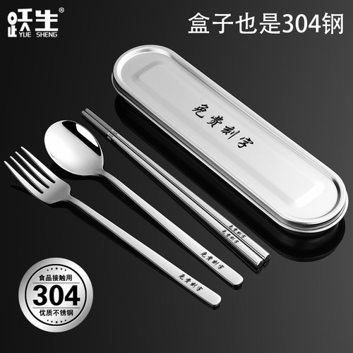 跃生便携勺筷套装免费刻字