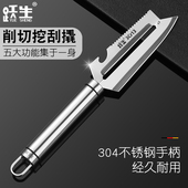 304不锈钢削皮器多功能削皮刀家用瓜刨厨房土豆刮皮器水果去皮器