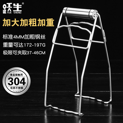 跃生夹盘器304不锈钢加长夹身