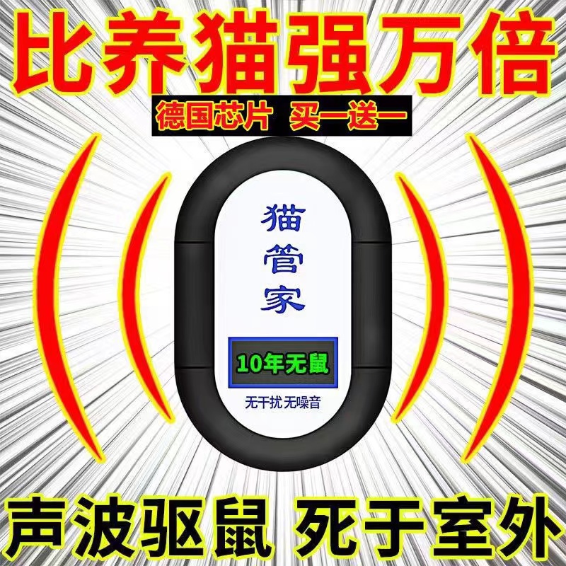 超声波驱鼠器灭鼠器电子猫防驱鼠蟑螂神器家用室内大功率一窝端电