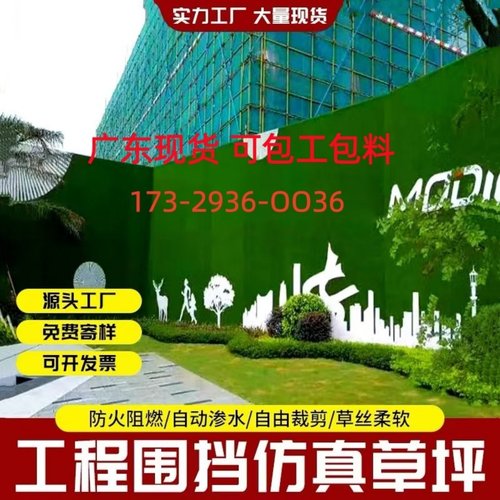 工地围挡绿化假草坪户外幼儿园铺垫人造草皮建筑工地塑料草皮围墙