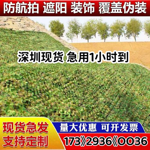 防航拍迷彩伪装网加密加厚遮阳网山体绿化防卫星遮挡网遮盖装饰网