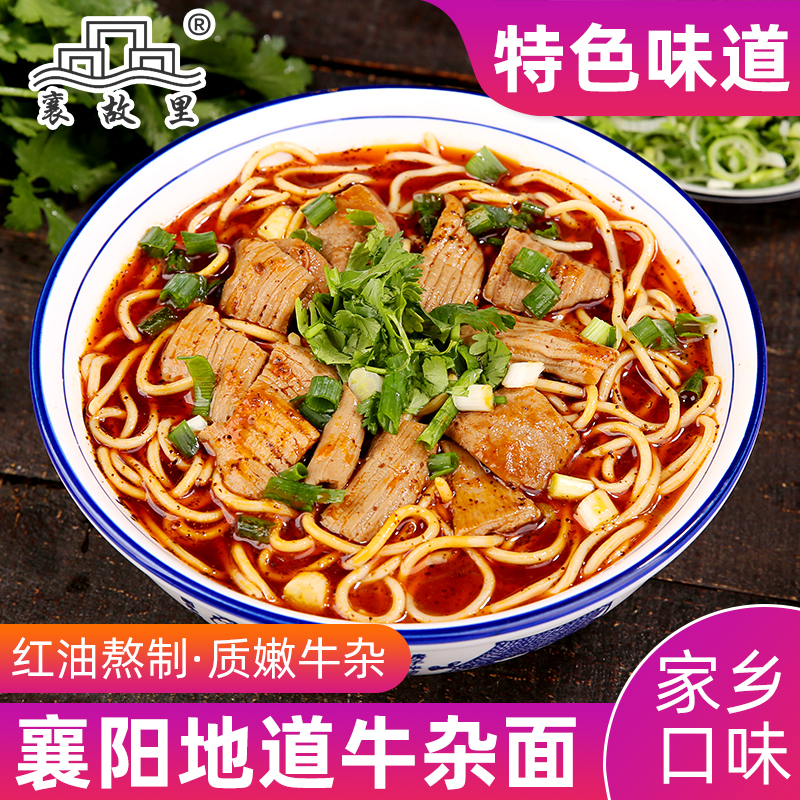 麻辣非油炸卤香襄阳牛杂面襄故里