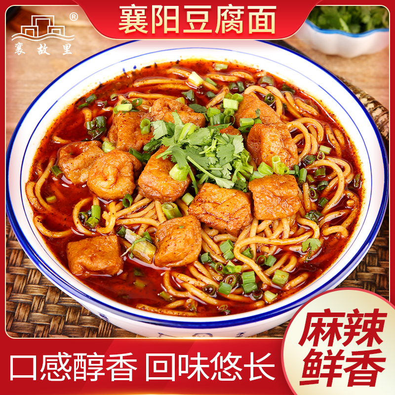 襄故里 襄阳豆腐面底料荆楚卤香辣速食盒装汤调料包牛肉面商用