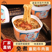 襄故里襄阳牛肉面特产旗舰店桶装 泡面方便面整箱批发免煮夜宵速食