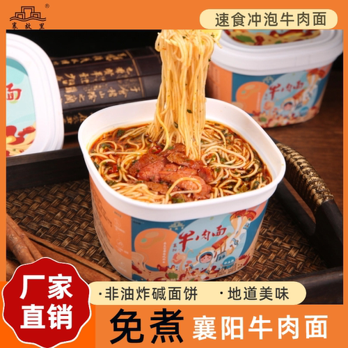 襄故里襄阳牛肉面方便面泡面速食