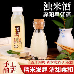 襄故里襄阳黄酒浊米酒早餐糯米牛肉面搭档饮用小瓶装甜酒低度手工