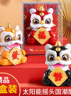 醒狮吉祥点头摆件汽车装饰创意太阳能舞狮中式招财纳福摆件国潮