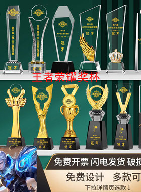 王者荣耀水晶奖杯奖座定做金属团体比赛冠军电竞游戏免费发票刻字