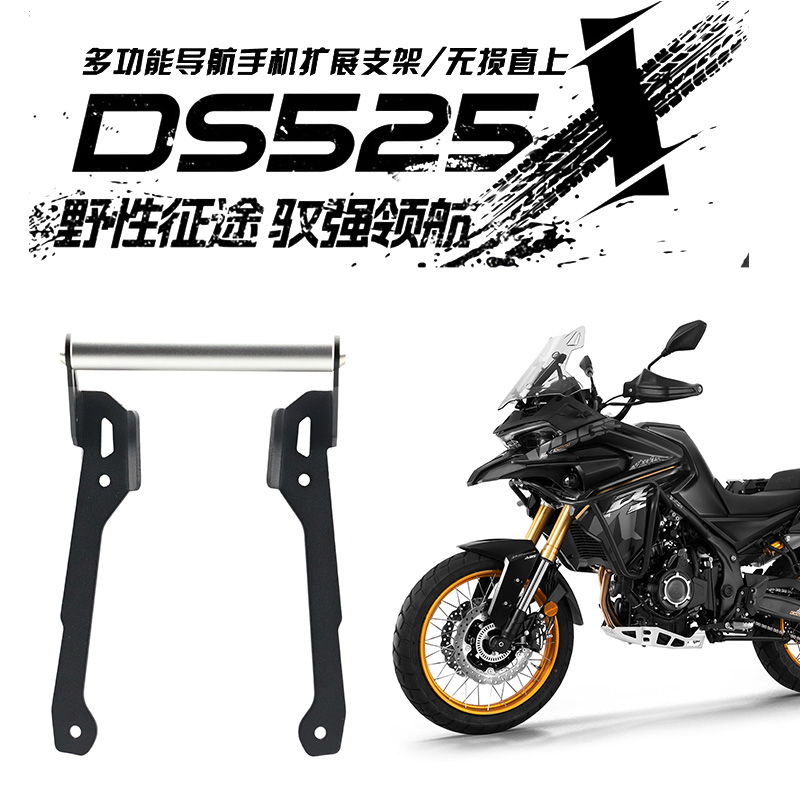改装无极DS525X适用记录仪