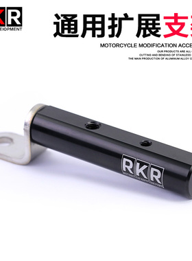 RKR通用型摩托车电动车拓展杆改装手机支架电摩扩展杆多功能支架