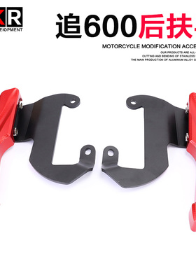 RKR适用QJ钱江摩托改装配件赛600 追600后扶手铝合金架SRK600尾翼