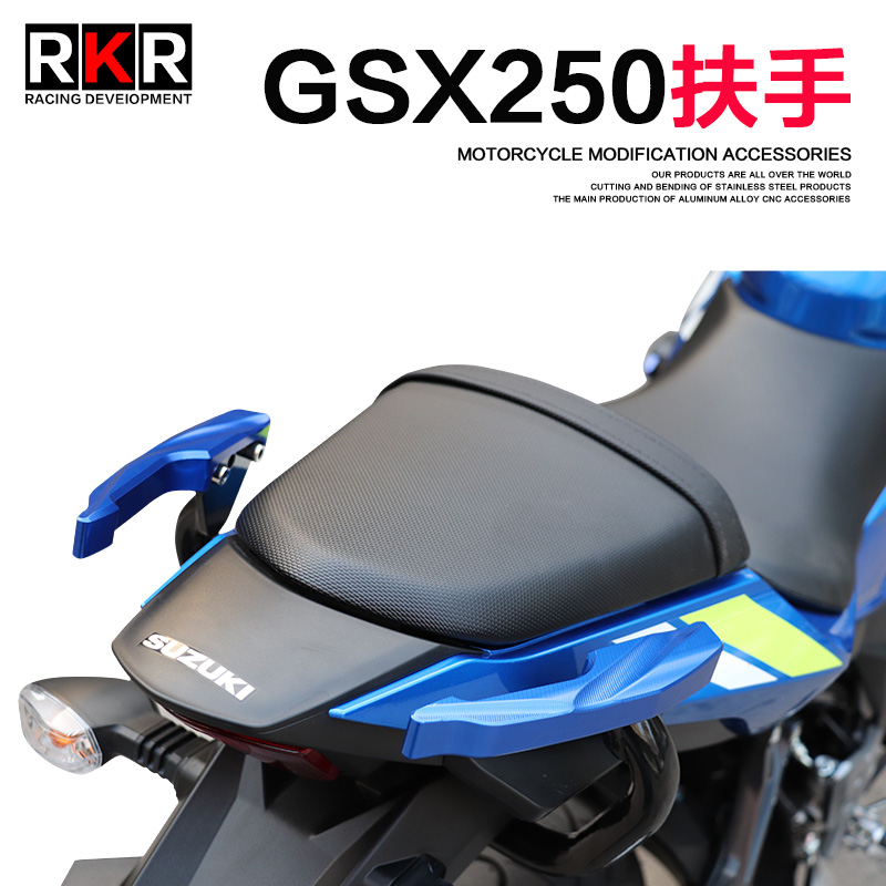 适用后扶手rkr铃木GSX250R改装件