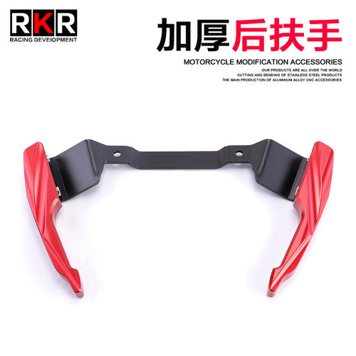 后扶手豪爵DR250DR300改装件