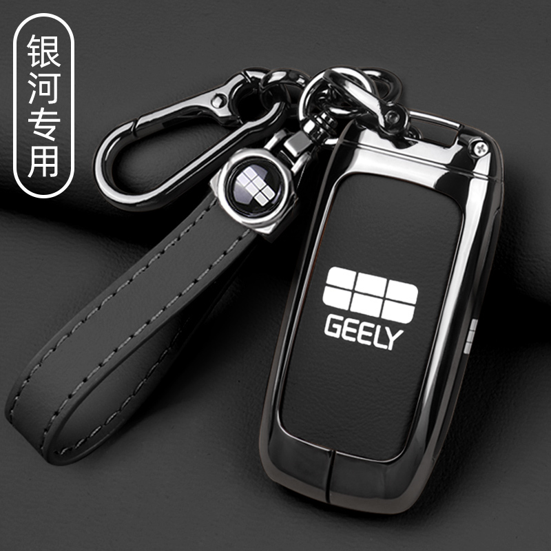 吉利银河锌合金原车同色车钥匙套