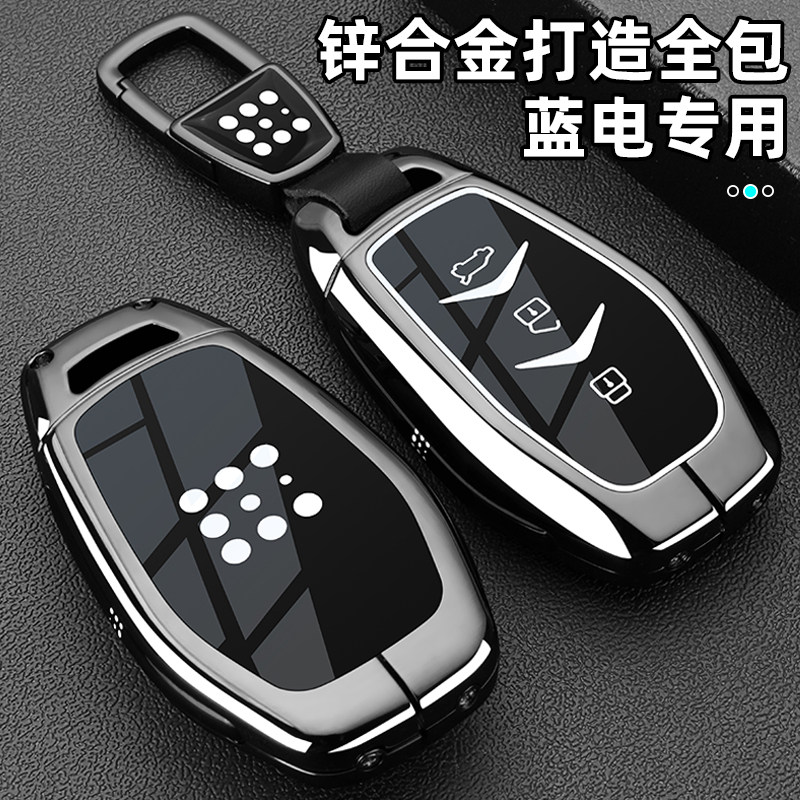 2025款蓝电e5plus钥匙套23/24/25新E5专用pro车金属全包壳扣改装