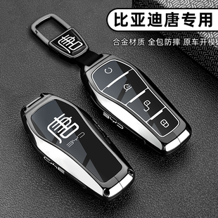 2025款比亚迪唐钥匙套22-25款唐L/dmi荣耀版车专用EV版金属扣壳男