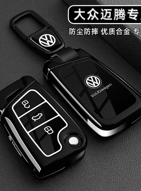 2026款大众迈腾B9钥匙套17-25款330豪华专用B7/B8车380金属扣壳男