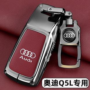 豪华版 适用2025新款 Q5L车专用时尚 24款 金属扣壳 奥迪Q5L钥匙套18