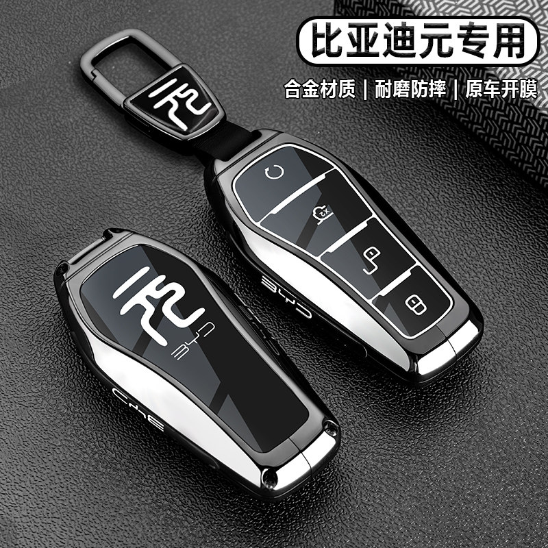2025款比亚迪元PLUS钥匙套23-24款元up荣耀版车pro专用ev全包扣壳,汽车用品/电子/清洗/改装,车用钥匙包,淘宝优惠券,粉丝福利购,淘宝优惠卷