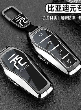 2025款比亚迪元PLUS钥匙套23-24款元up荣耀版车pro专用ev全包扣壳